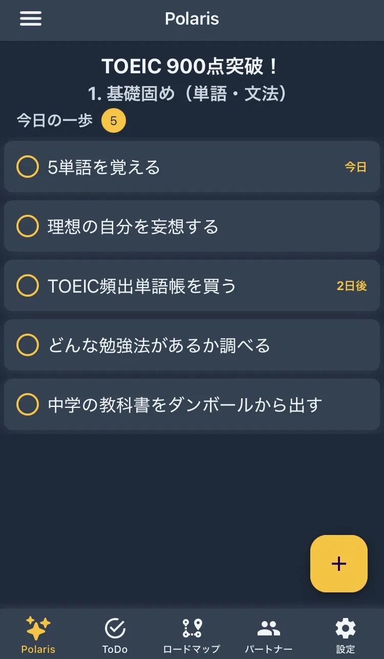 Polaris画面 - 今日のToDoを管理